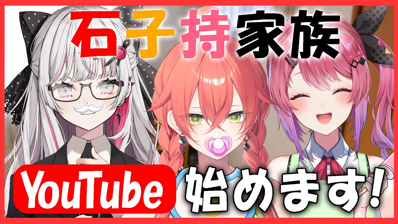 【初配信】今日から家族でYoutube始めます！