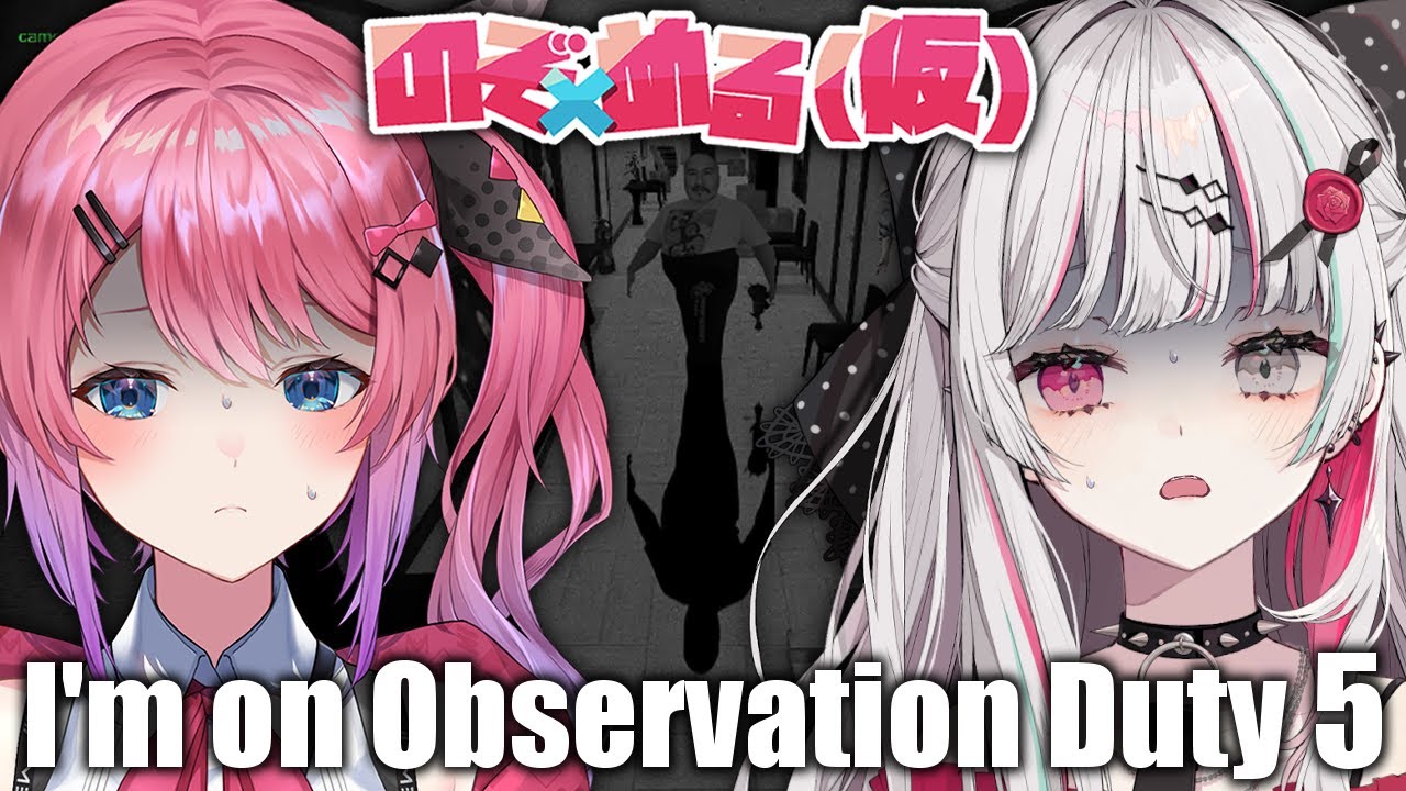 【I'm on Observation Duty 5】#のぞめる仮 超超超仲良しｳﾁらｽﾞｯ友ホラゲー『オフ』コラボ!!