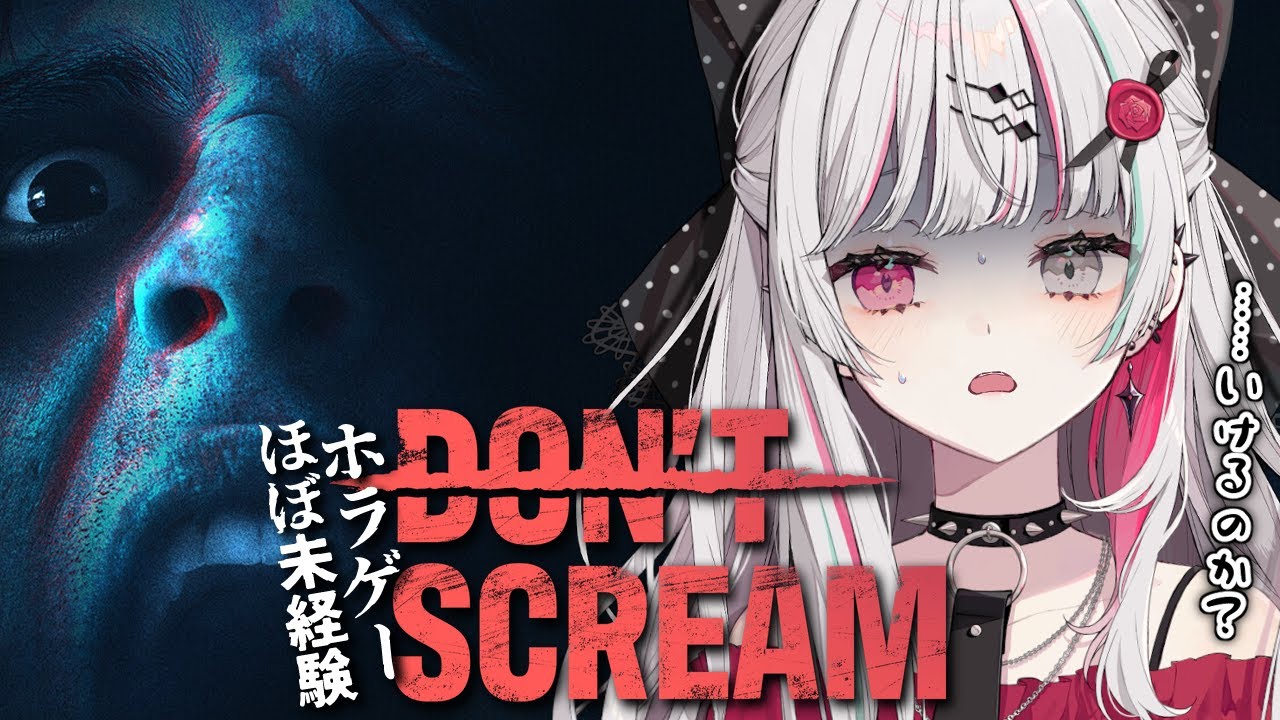 【DON'T SCREAM】ホラゲーほぼやったことなくても叫ばずに行けるでしょうｗ